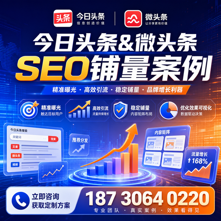 张掖头条号SEO矩阵批量内容铺量成功案例