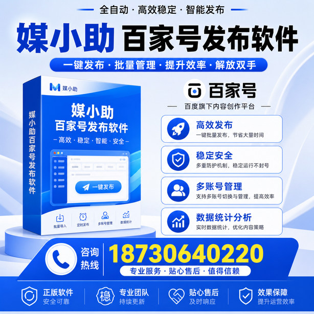 张掖百家号批量发布软件