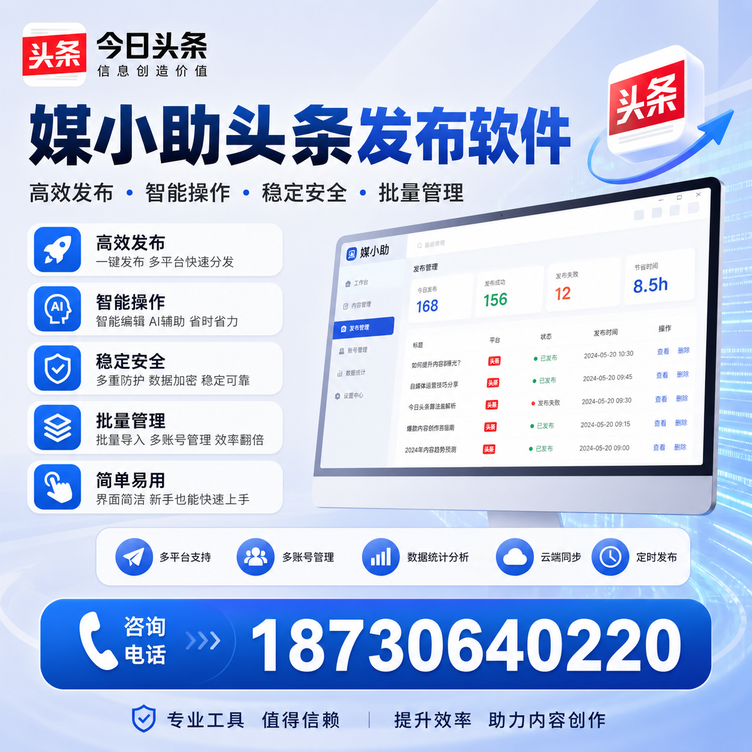 张掖今日头条批量发布软件