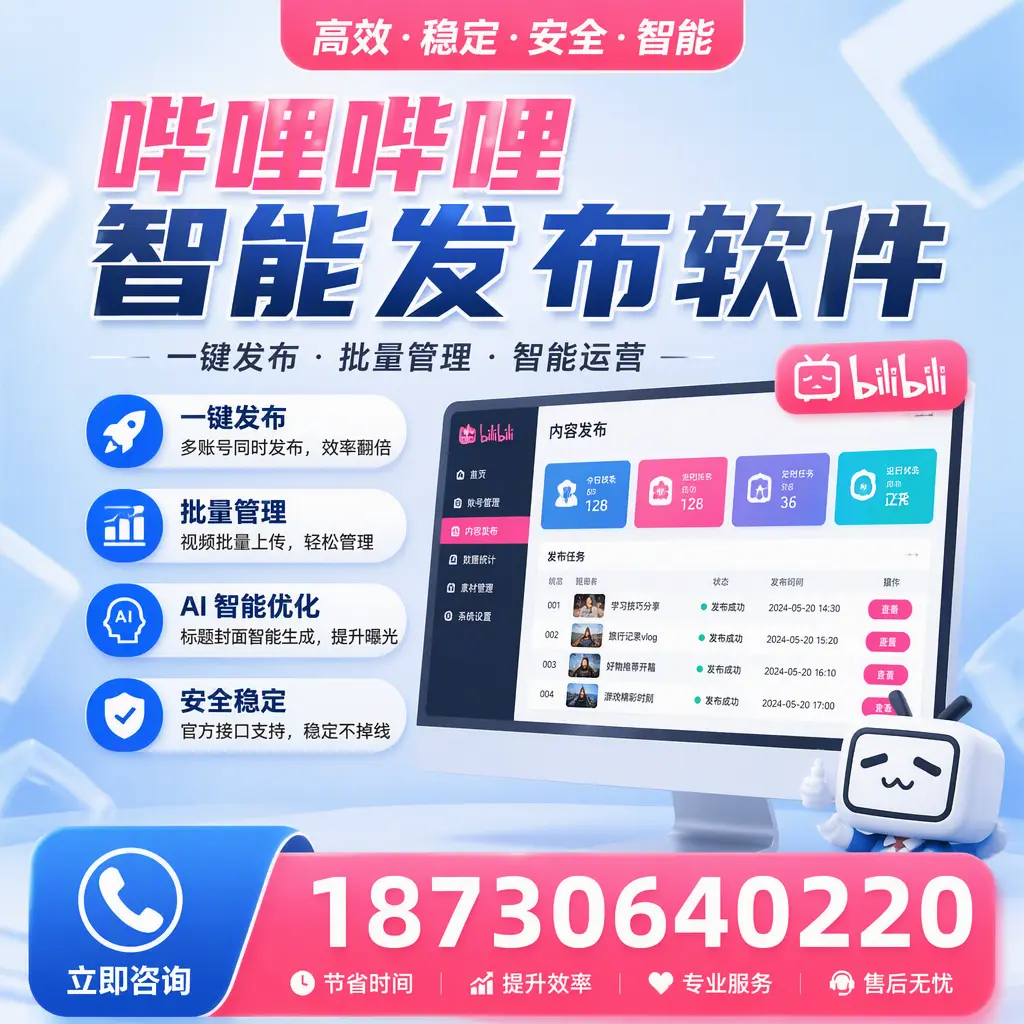 哔哩哔哩智能发布软件与竞争产品对比：在 张掖 的选择