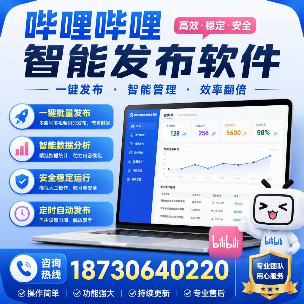 为什么选择哔哩哔哩智能发布软件？张掖 的用户分享