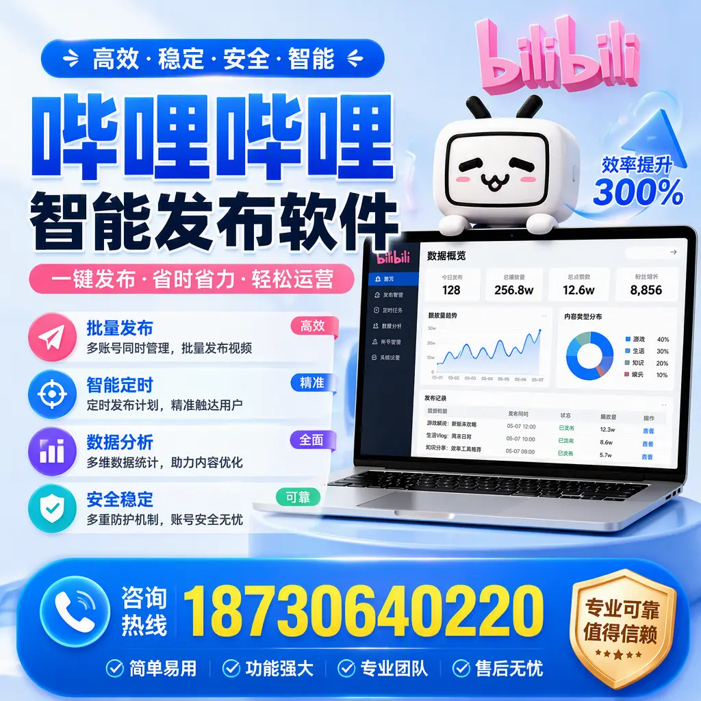 在 张掖 使用哔哩哔哩智能发布软件时需避免的五个误区