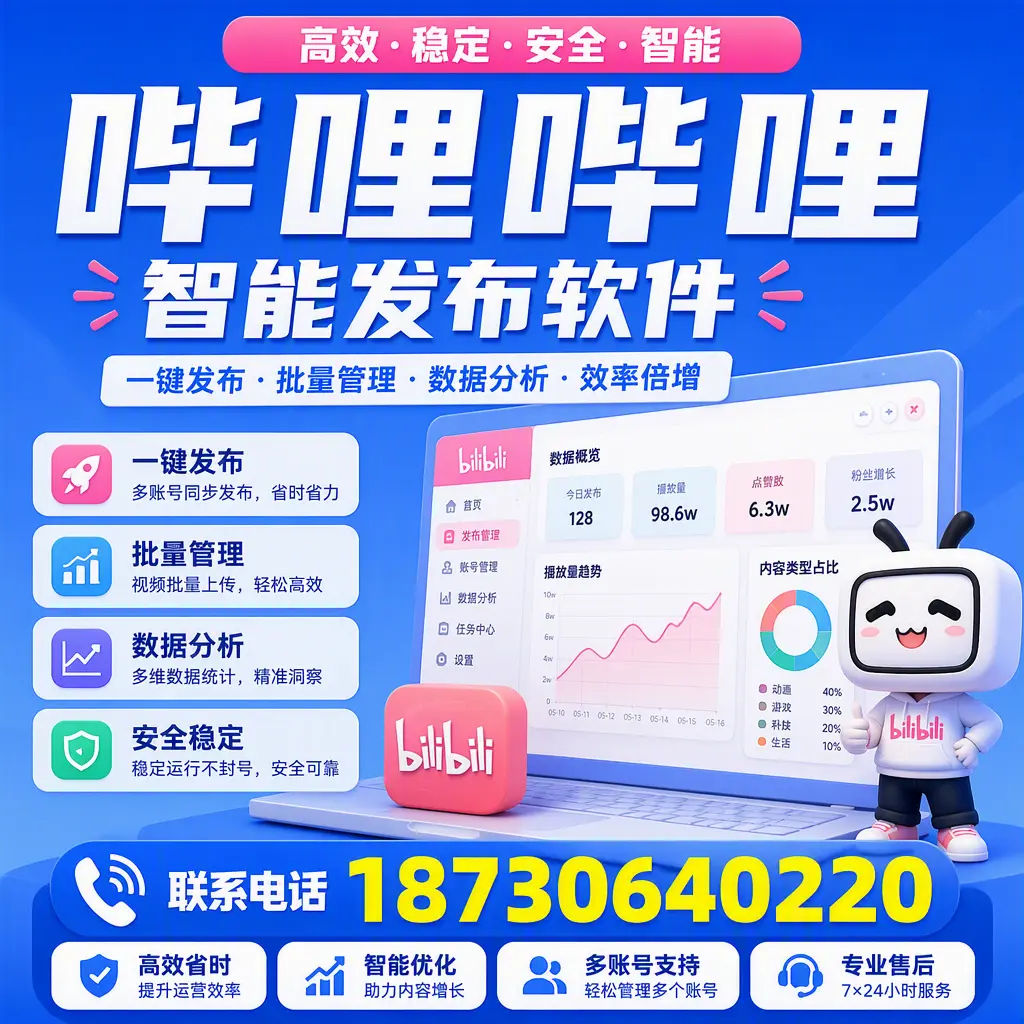 在 张掖 如何优化哔哩哔哩智能发布软件的使用效果