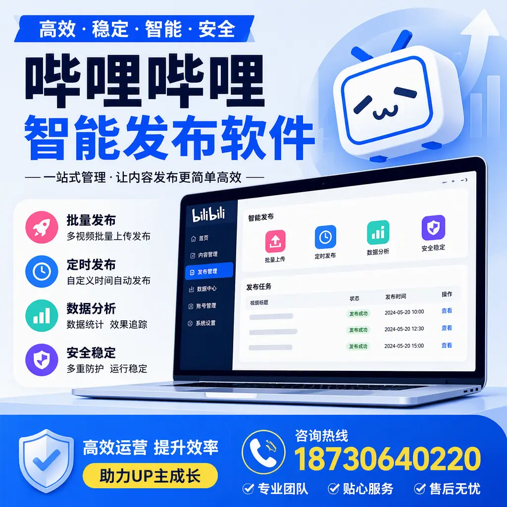 哔哩哔哩智能发布软件的性能测试与评估:张掖 用户指南
