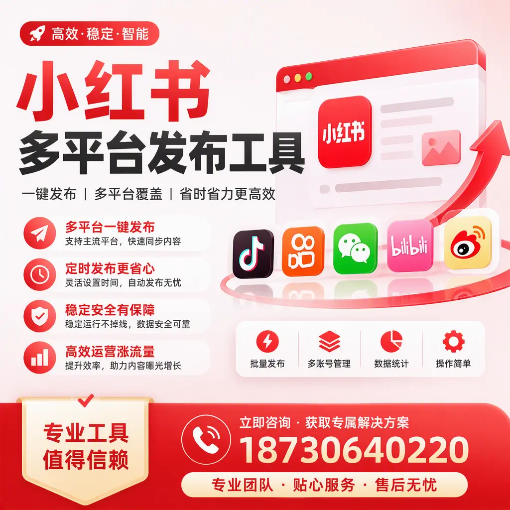 在 张掖 小红书多平台发布工具的市场前景分析